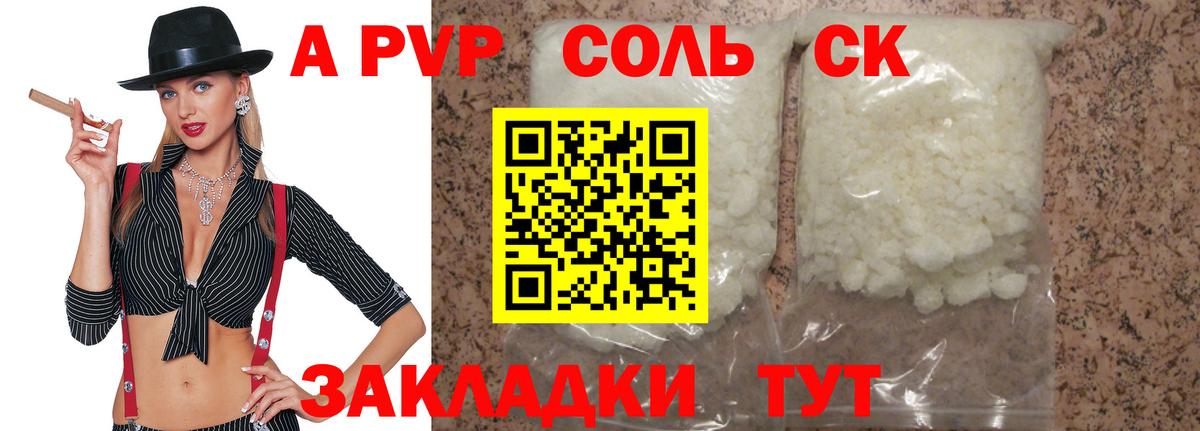 Alpha PVP Crystall  Вход с VPN  APVP СК  Ейск 