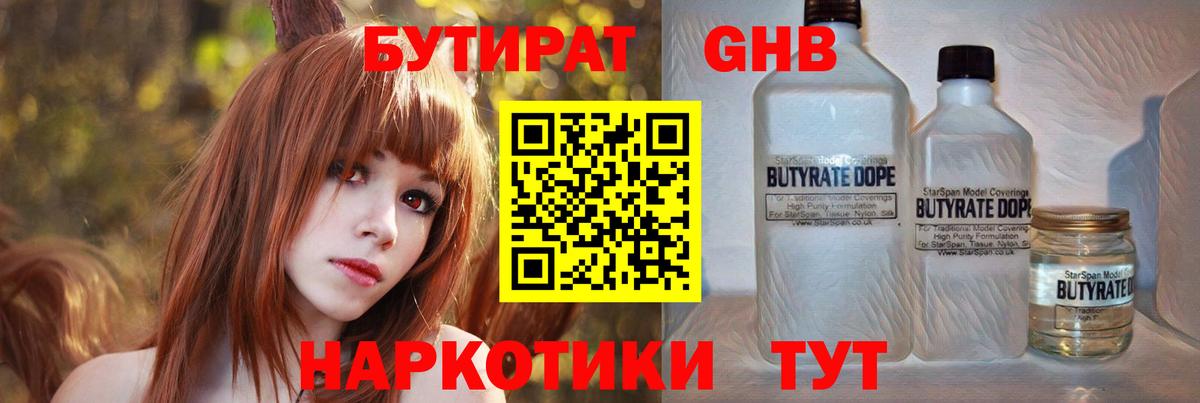 Ейск  Бутират оксибутират  Вход с VPN 