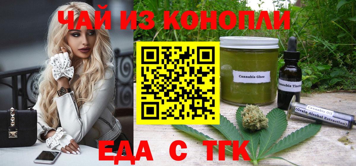 Cannafood марихуана  Вход с VPN  Ейск 