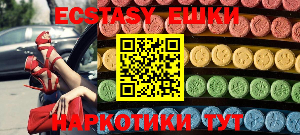 Ecstasy  Ecstasy mix  сайты даркнета телеграм  Экстази таблы  Ейск  Вход с VPN 
