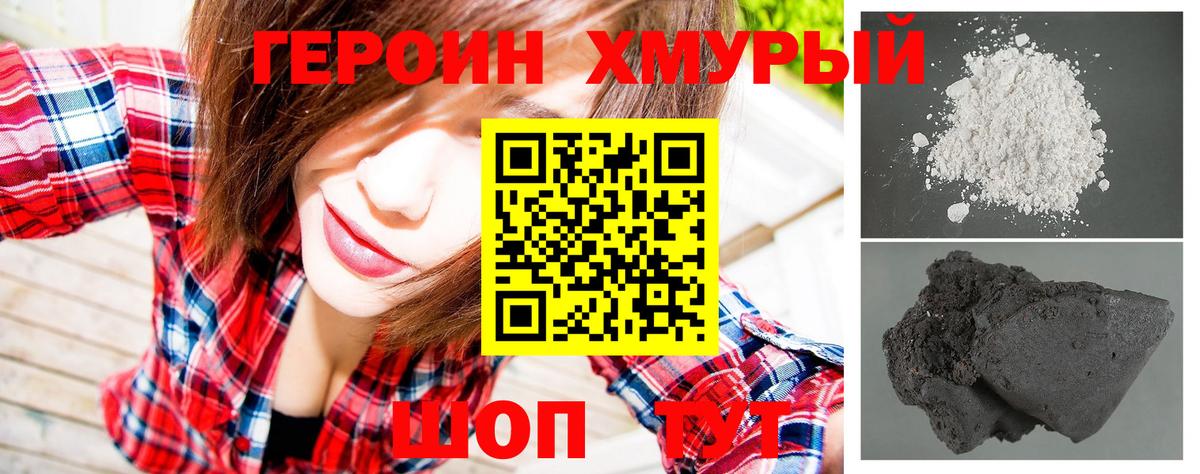 Героин  ГЕРОИН афганец  Вход с VPN  Ейск 
