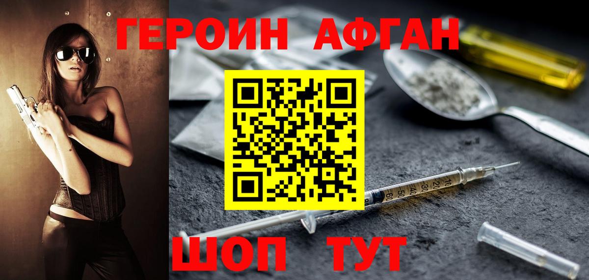 ГЕРОИН герыч Ейск