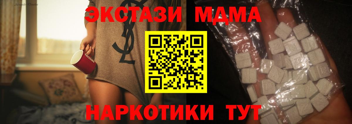 MDMA кристаллы Ейск