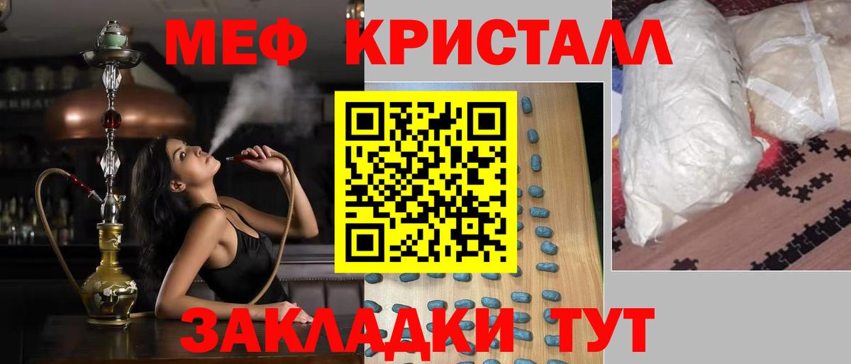 Ейск  МЕФ  Меф  Мефедрон мука  МЕФ кристаллы  Вход с VPN 