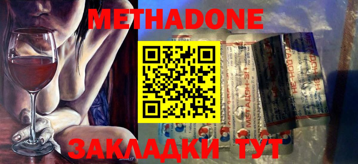 МЕТАДОН белоснежный Ейск