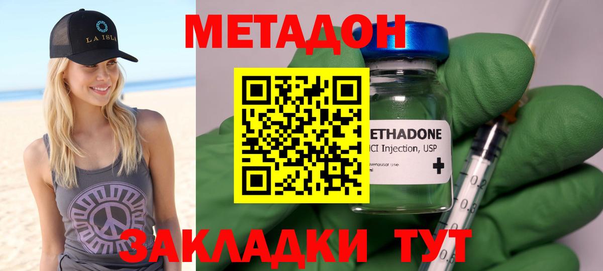 Ейск  МЕТАДОН белоснежный  МЕТАДОН methadone  Вход с VPN 