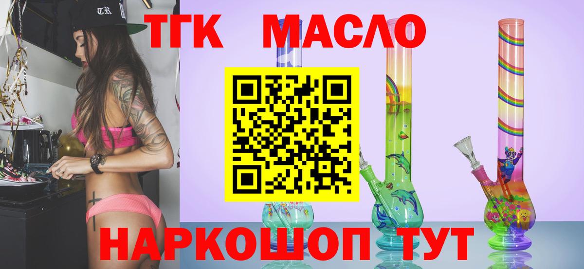 Ейск  ТГК вейп с тгк  где купить наркоту  Дистиллят ТГК жижа  Вход с VPN 